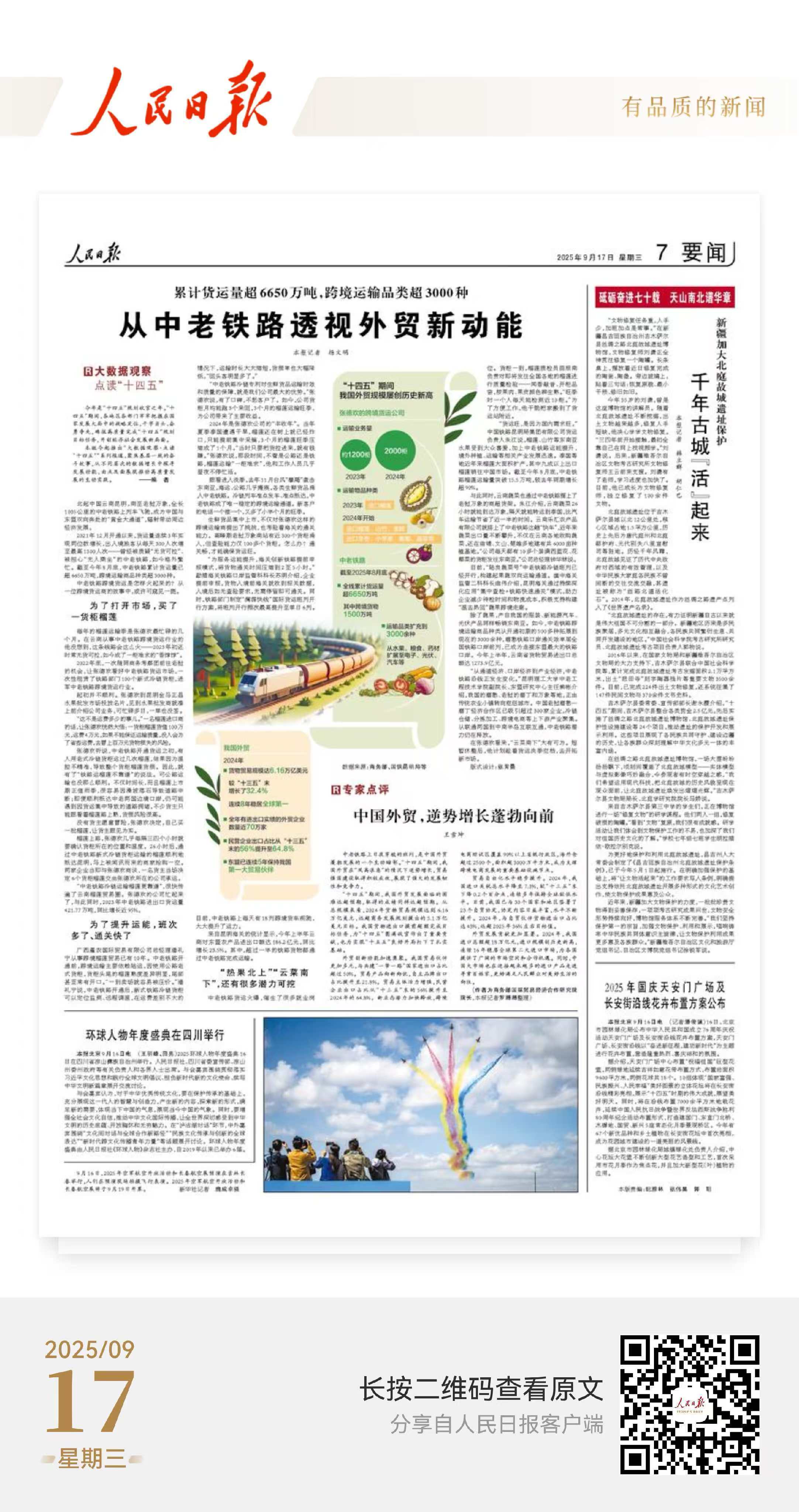 0917 人民日报 天安门广场方案.jpg