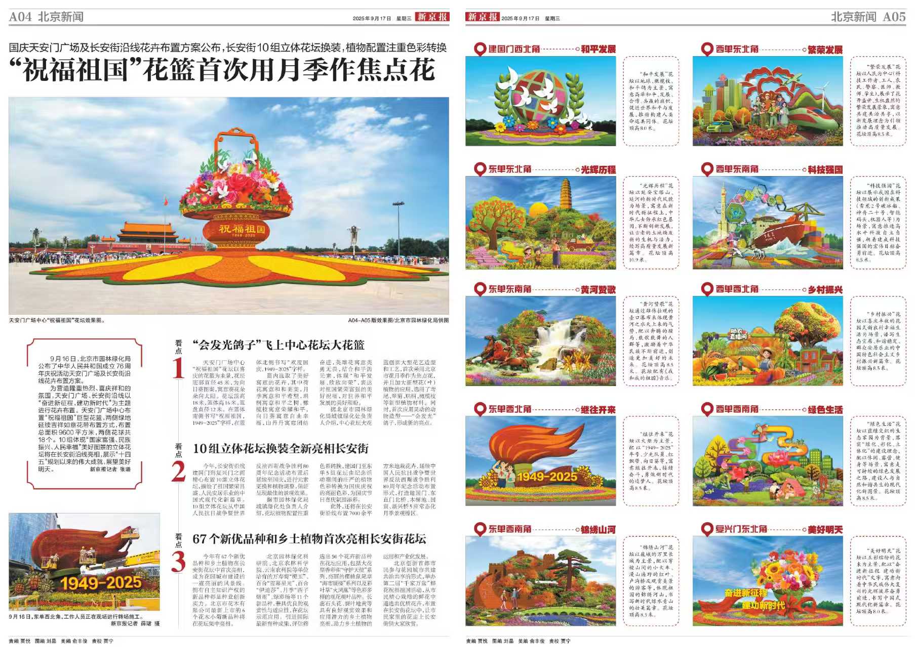 0917新京报 祝福祖国花篮.jpg