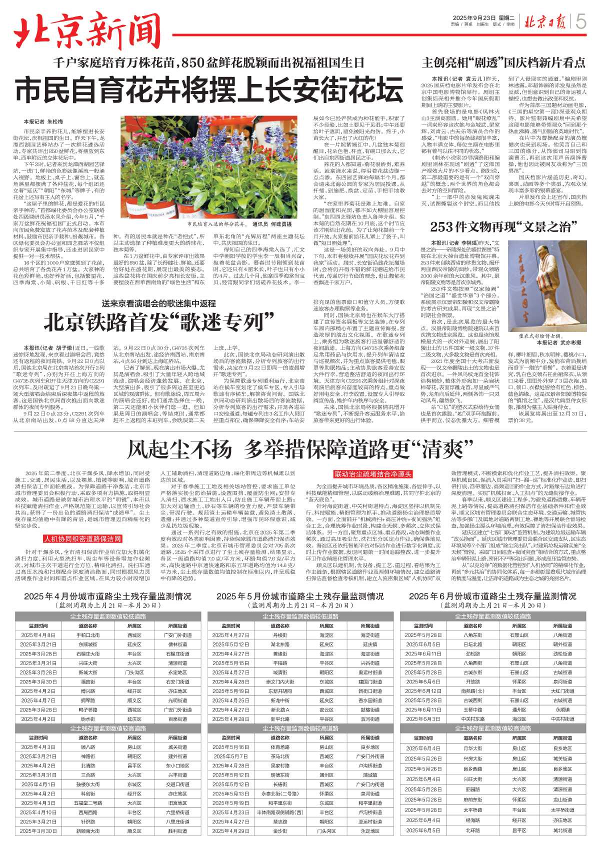 9.23 市民自养花卉亮相长安街.jpg