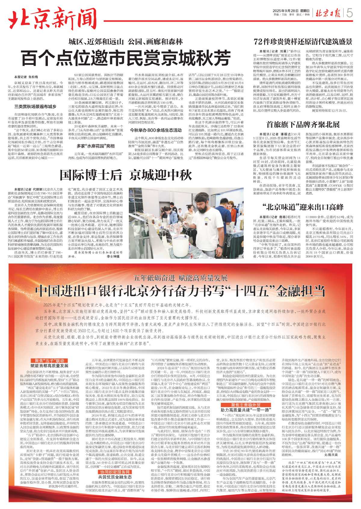 9.28 百个点位邀市民赏京城秋芳.jpg