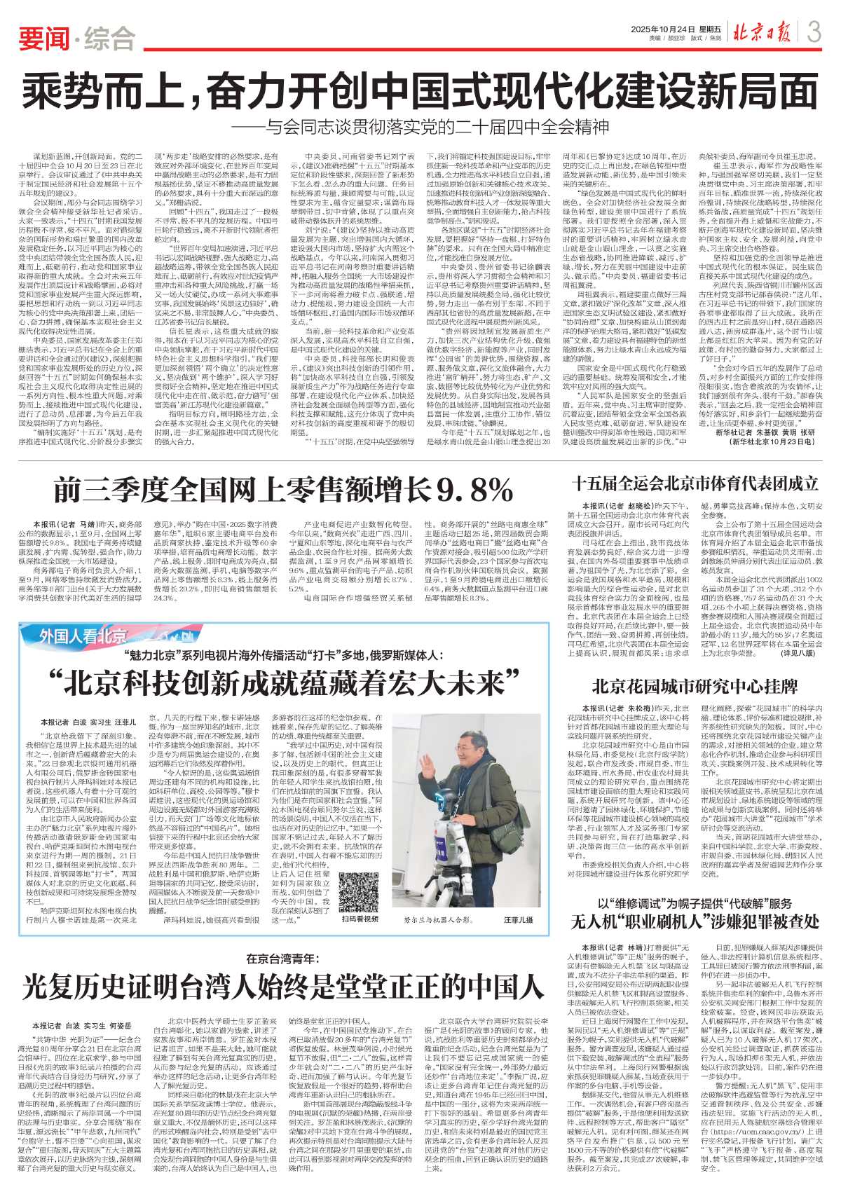 北京日报-北京花园城市研究中心挂牌.jpg 北京日报-北京花园城市研究中心挂牌.jpg