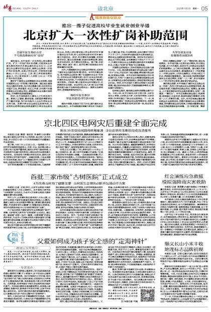 北京青年报-首批三家市级“古树医院”正式成立.jpg 北京青年报-首批三家市级“古树医院”正式成立.jpg