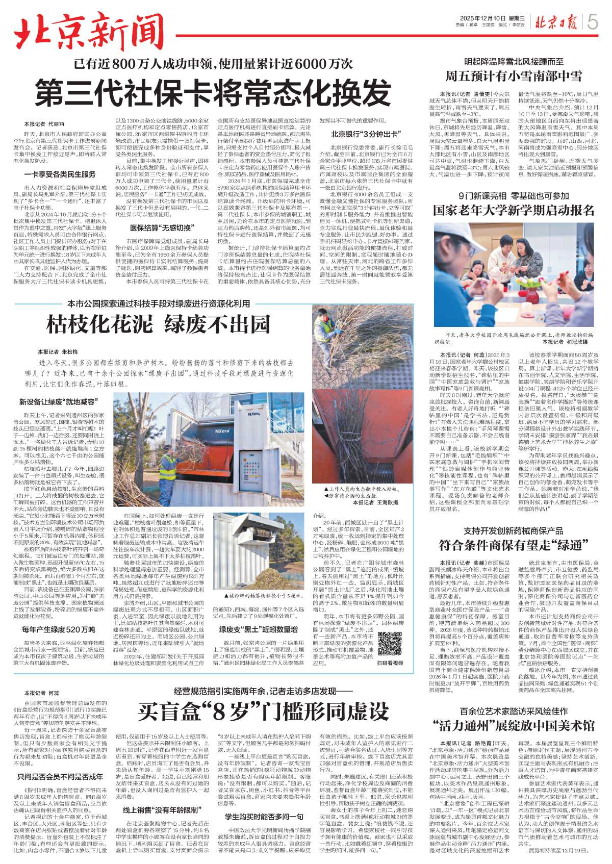 1210北京日报-枯枝化花泥 绿废不出园.jpg