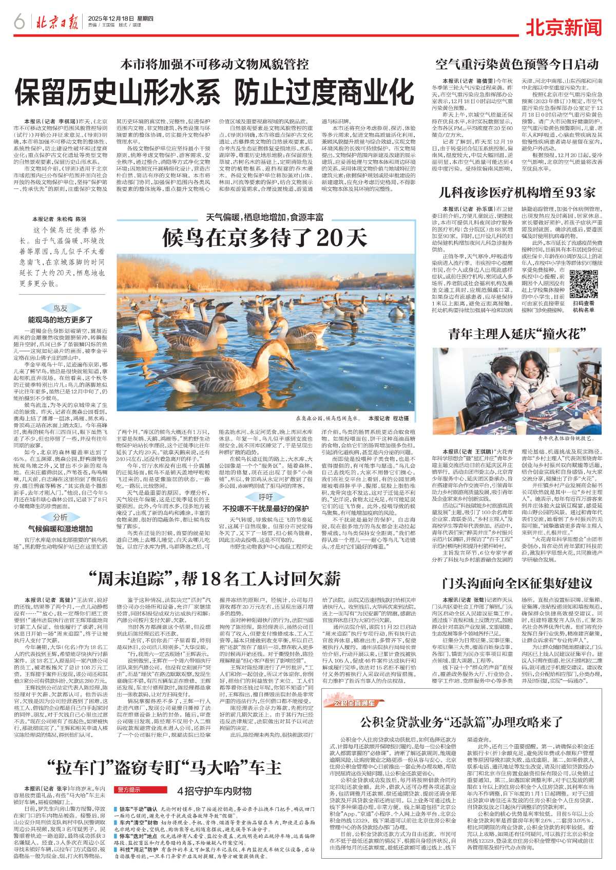 1218北京日报-天气偏暖，栖息地增加，食源丰富%0A候鸟在京多待了20天%0A.jpg
