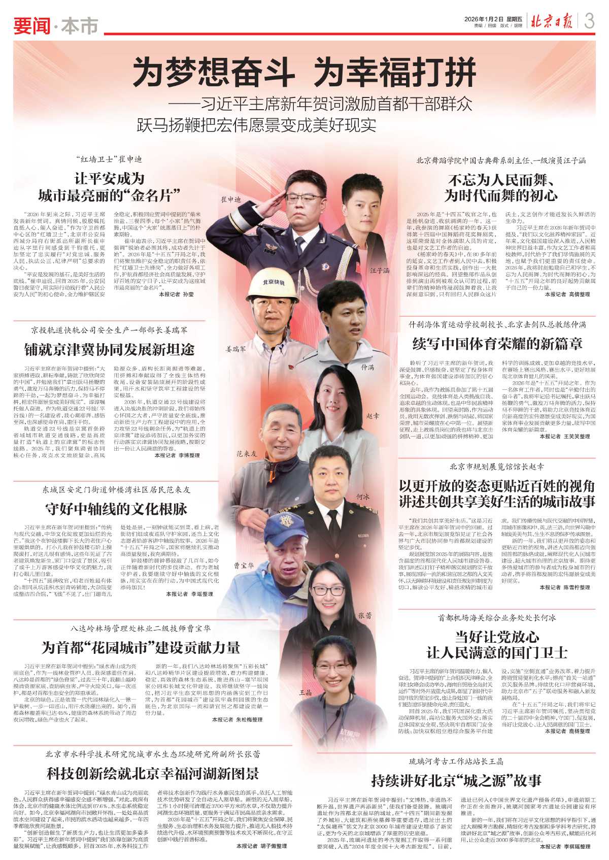 0102北京日报-为梦想奋斗 为幸福打拼.jpg