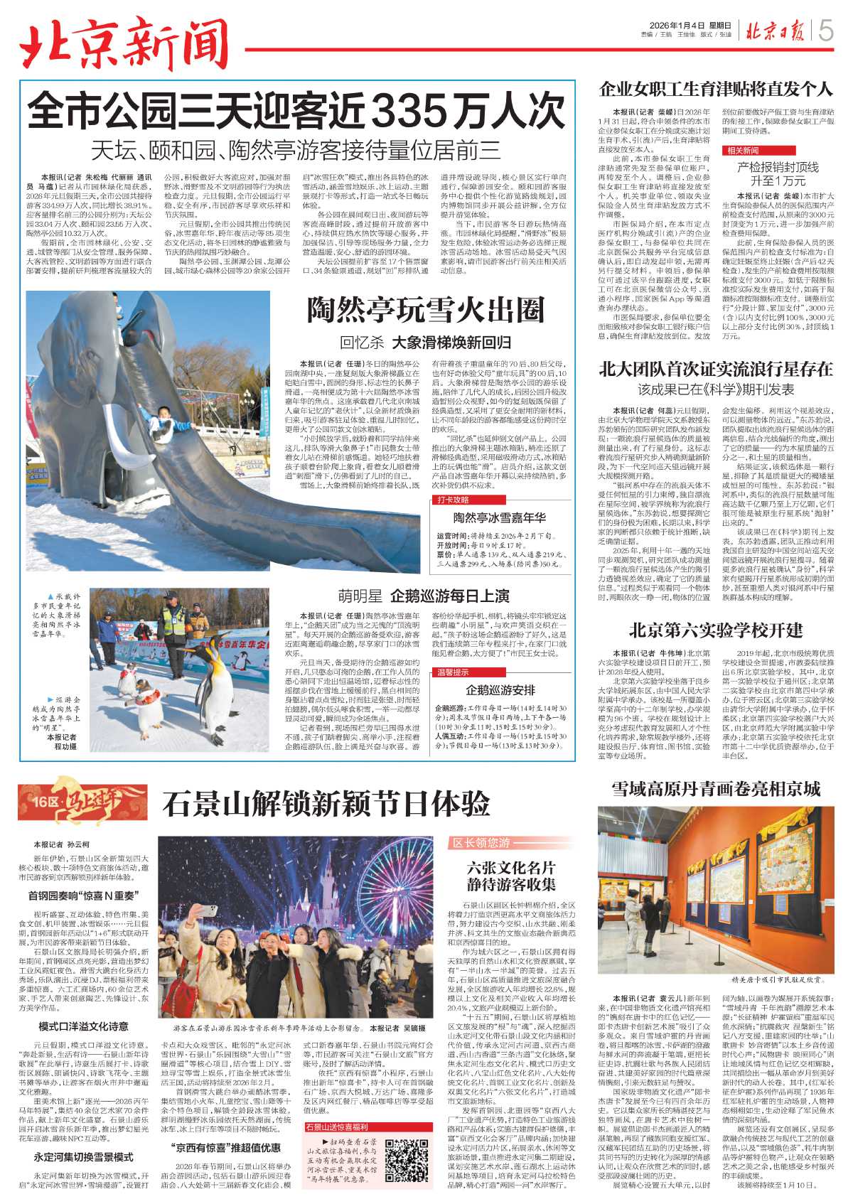 0104北京日报-全市公园三天迎客近335万人次.jpg