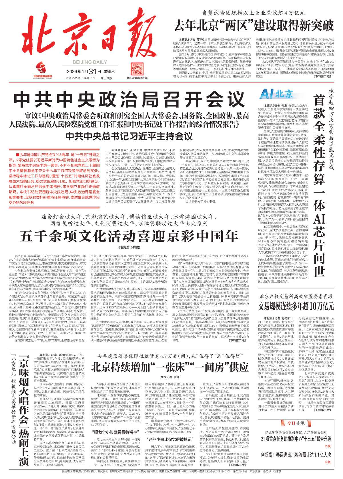 0131北京日报-五千余项文化活动喜迎京彩中国年.jpg