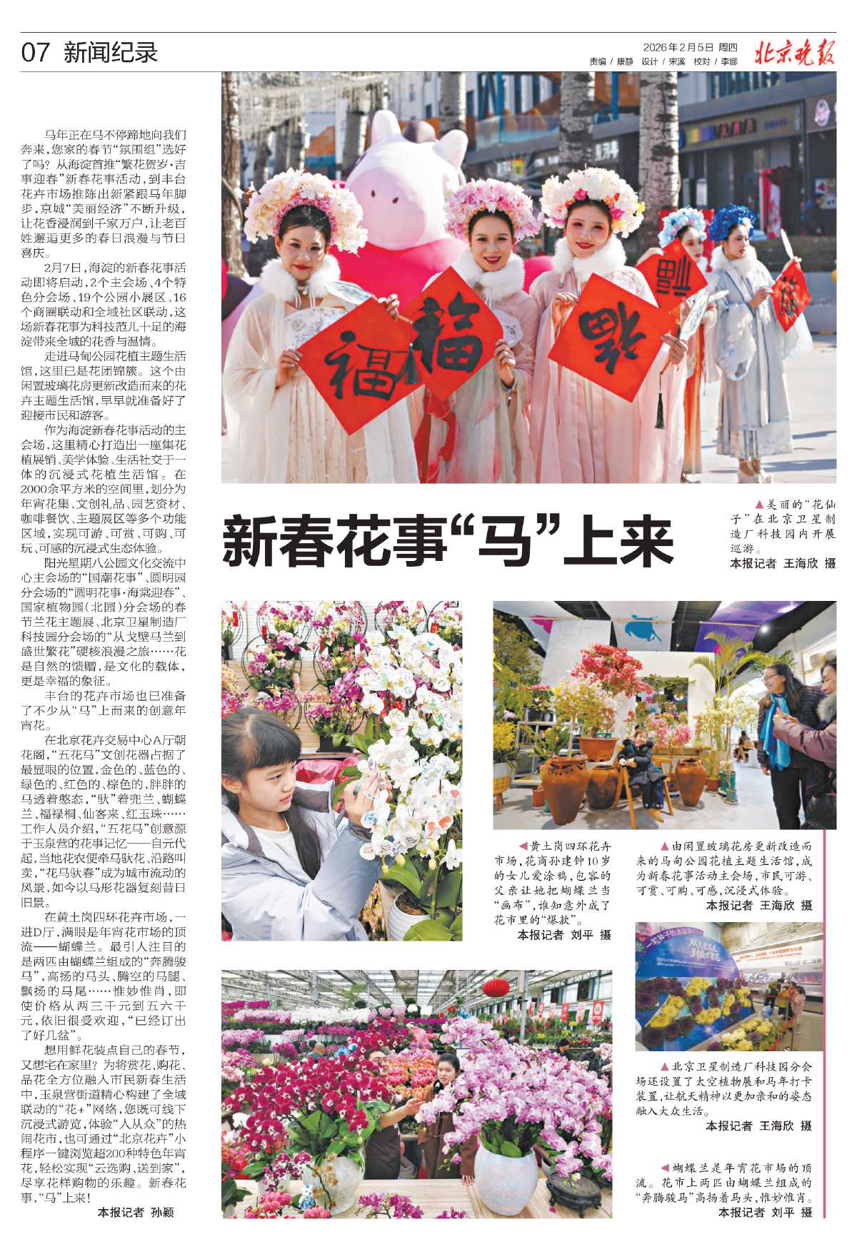 0205北京晚报-新春花事“马”上来.jpg 0205北京晚报-新春花事“马”上来.jpg