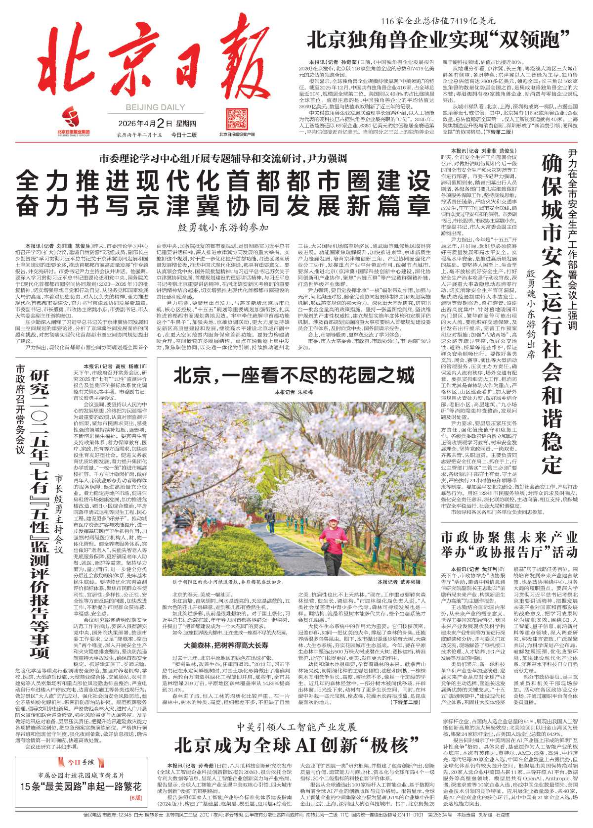 0402北京日报-北京，一座看不尽的花园之城.jpg