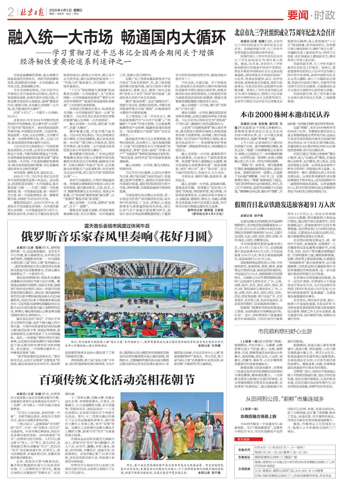0405北京日报-本市2000株树木邀市民认养.jpg