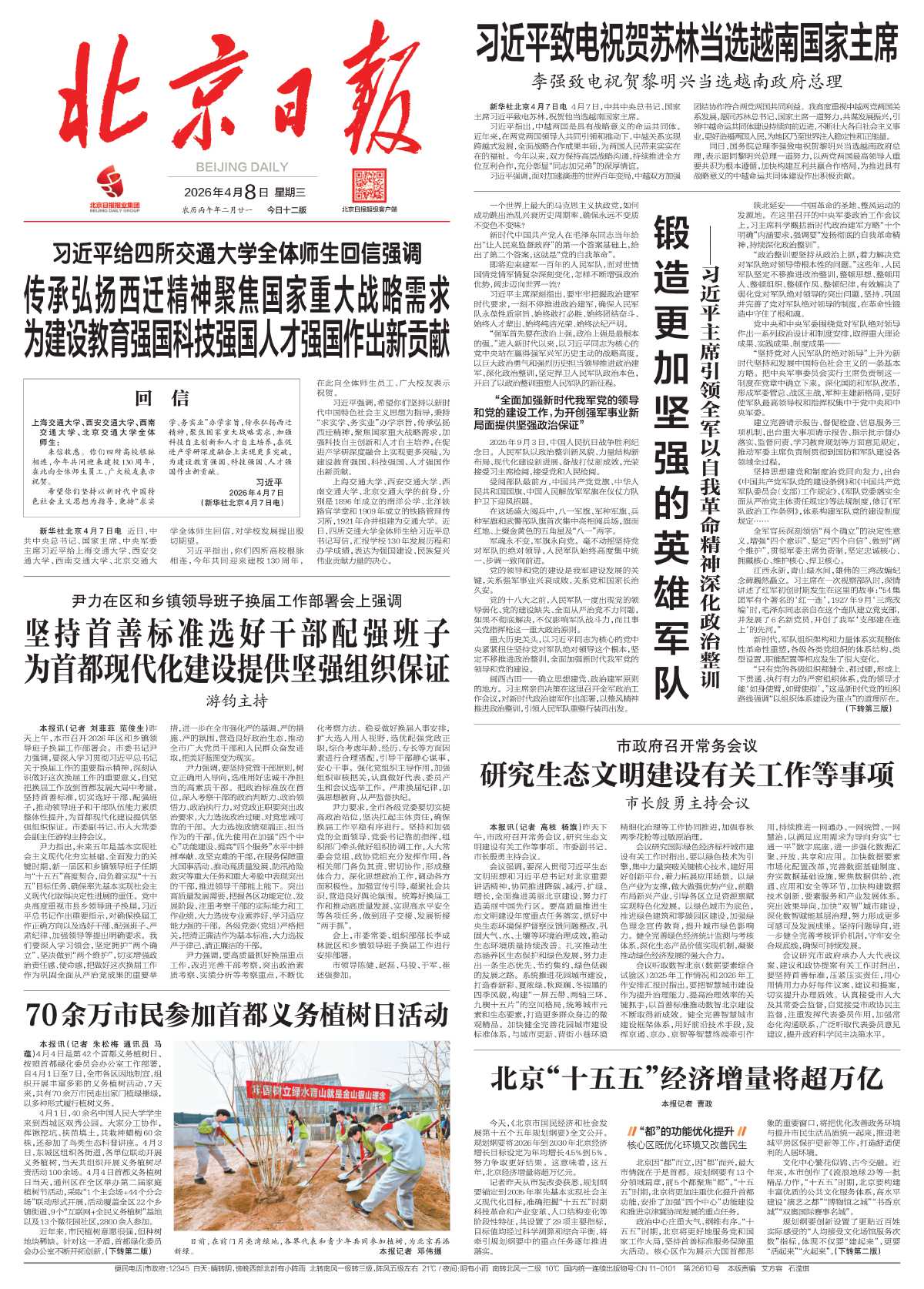 0408北京日报-70余万市民参加首都义务植树日活动.jpg