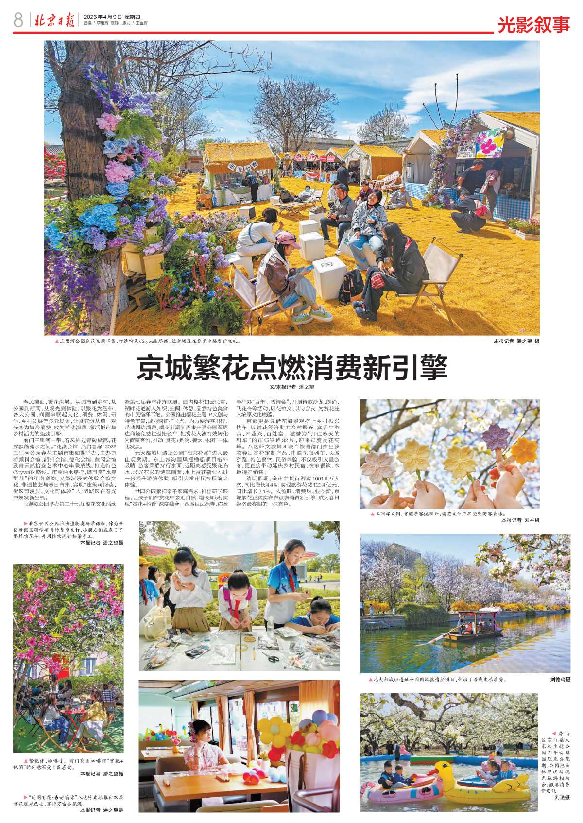 0409北京日报-京城繁花点燃消费新引擎.jpg