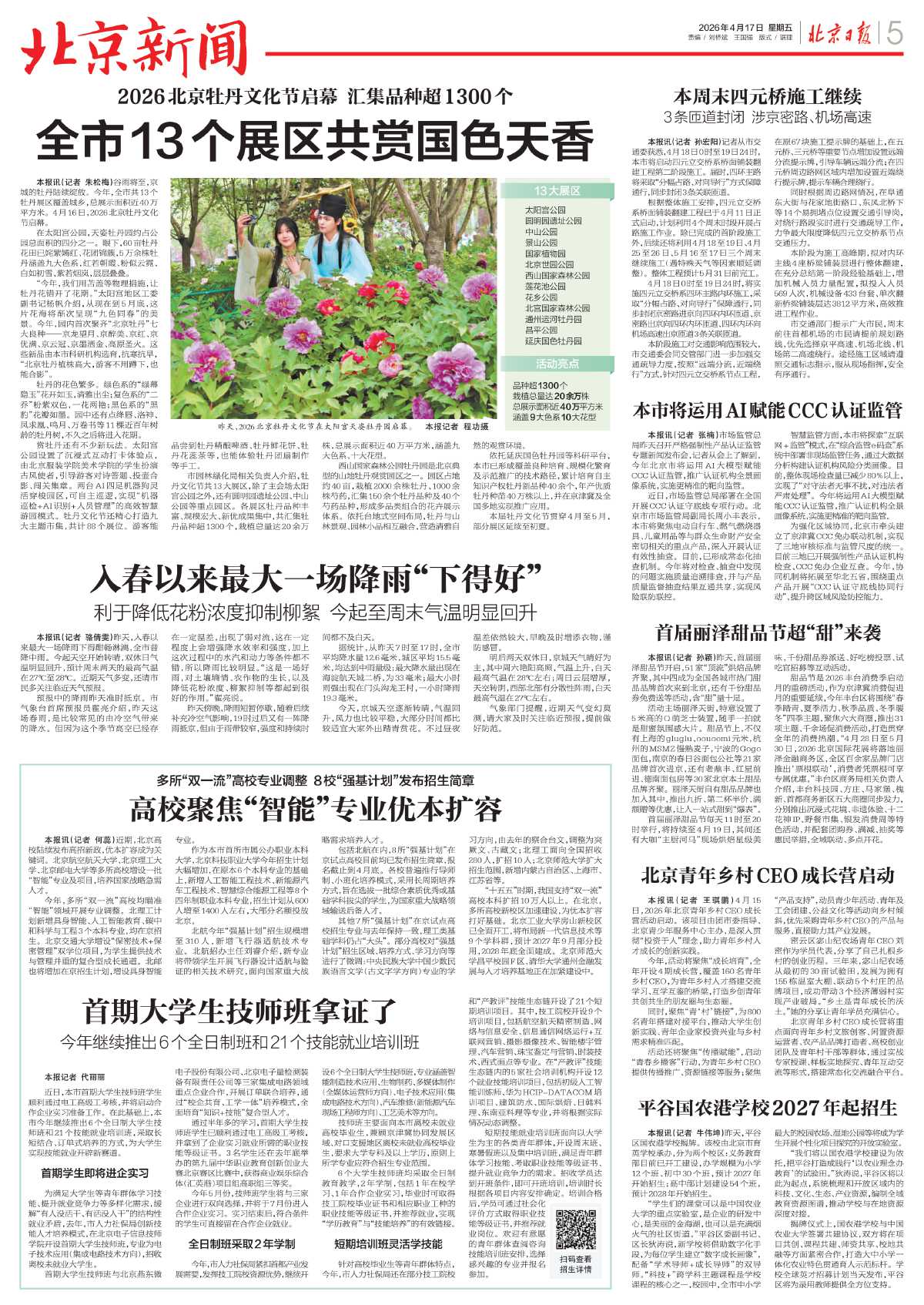 0417北京日报-2026北京牡丹文化节启幕 汇集品种超1300个%0D%0A全市13个展区共赏国色天香.jpg