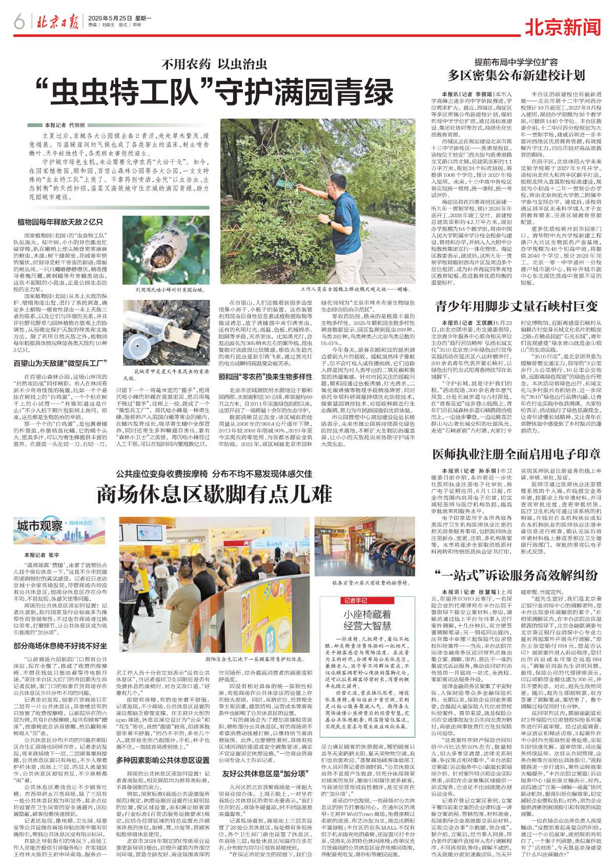 0525北京日报-不用农药 以虫治虫“虫虫特工队”守护满园青绿.jpg