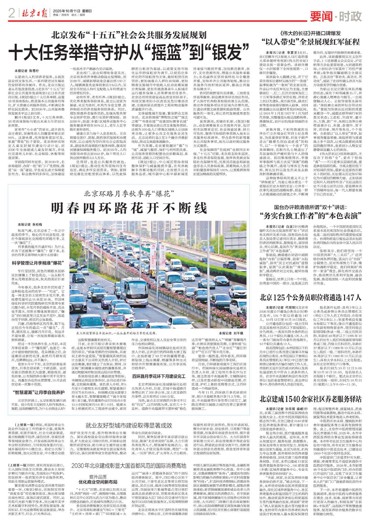 1011北京日报-明春四环路花开不断线.jpg