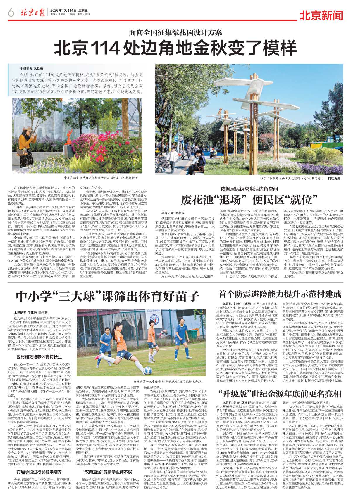 1014北京日报-北京114处边角地金秋变了模样.jpg