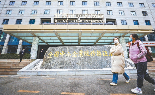 北京证券交易所